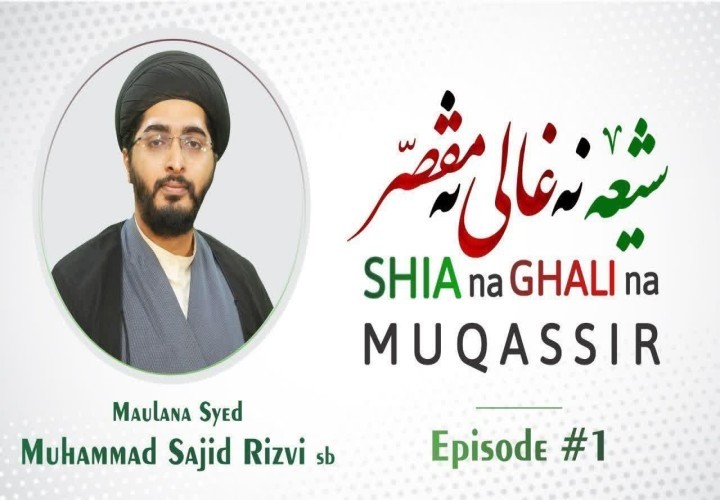 Shia Na Ghali Na Muqassir